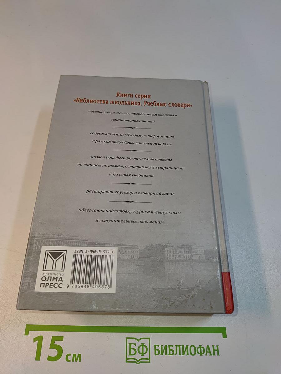 Энциклопедический словарь российской жизни и истории. XVIII – начало XX в.