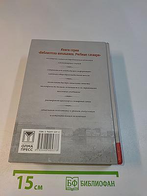 Энциклопедический словарь российской жизни и истории. XVIII – начало XX в.