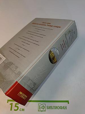 Энциклопедический словарь российской жизни и истории. XVIII – начало XX в.