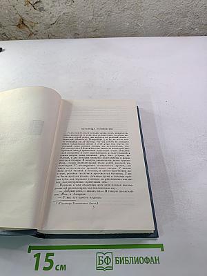 Собрание сочинений в шестнадцати томах. Том 12