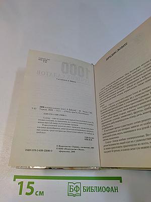 1000 лучших салатов. Очень просто