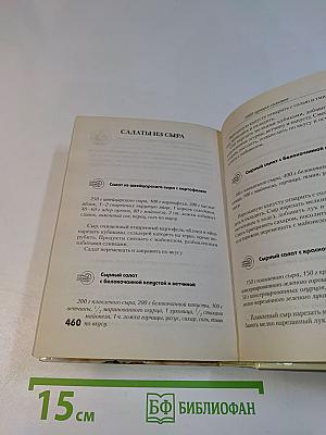 1000 лучших салатов. Очень просто
