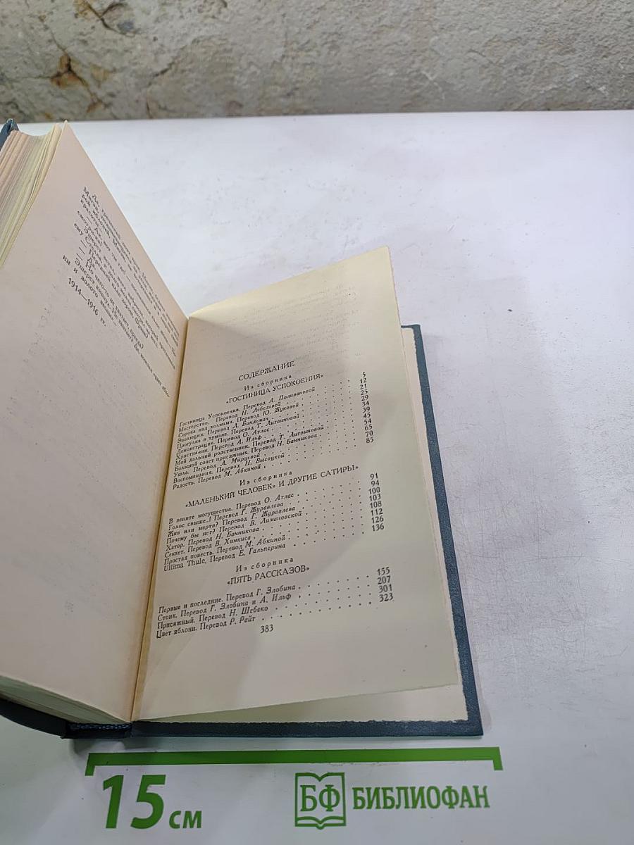 Собрание сочинений в шестнадцати томах. Том 12