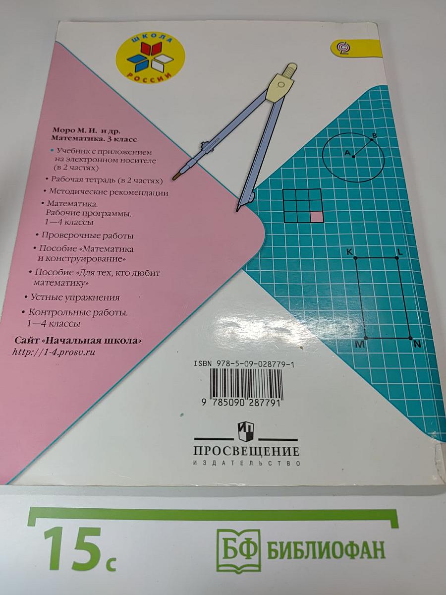 Математика. 3 класс. Часть 2