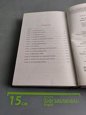 Корона эльфийской империи