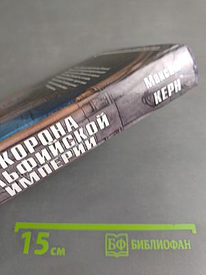 Корона эльфийской империи