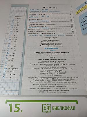 Математика. 3 класс. Часть 2