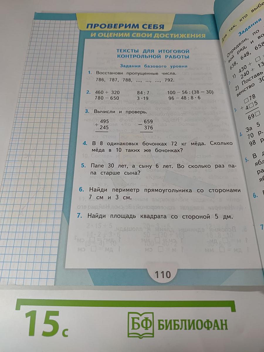 Математика. 3 класс. Часть 2