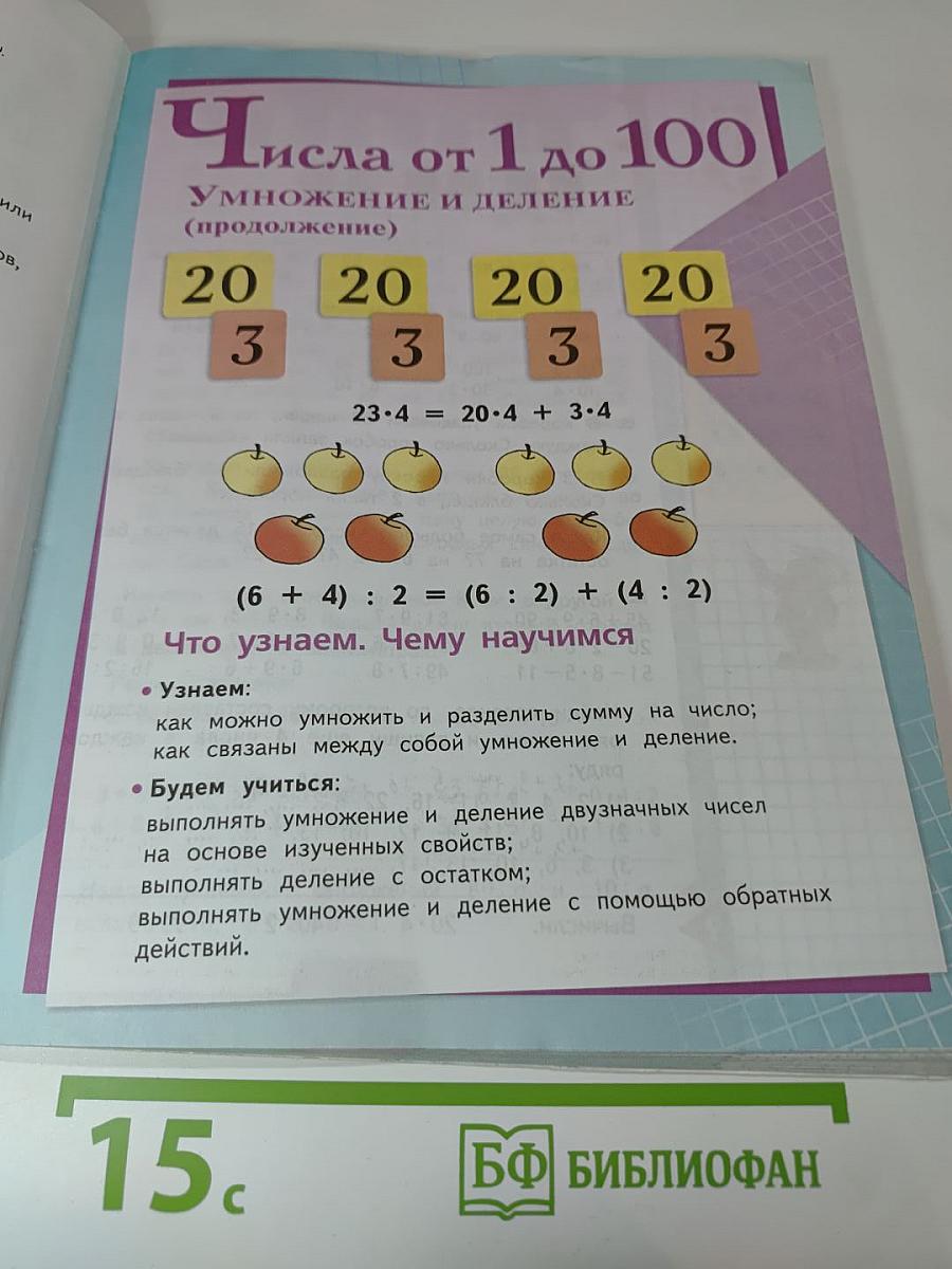 Математика. 3 класс. Часть 2