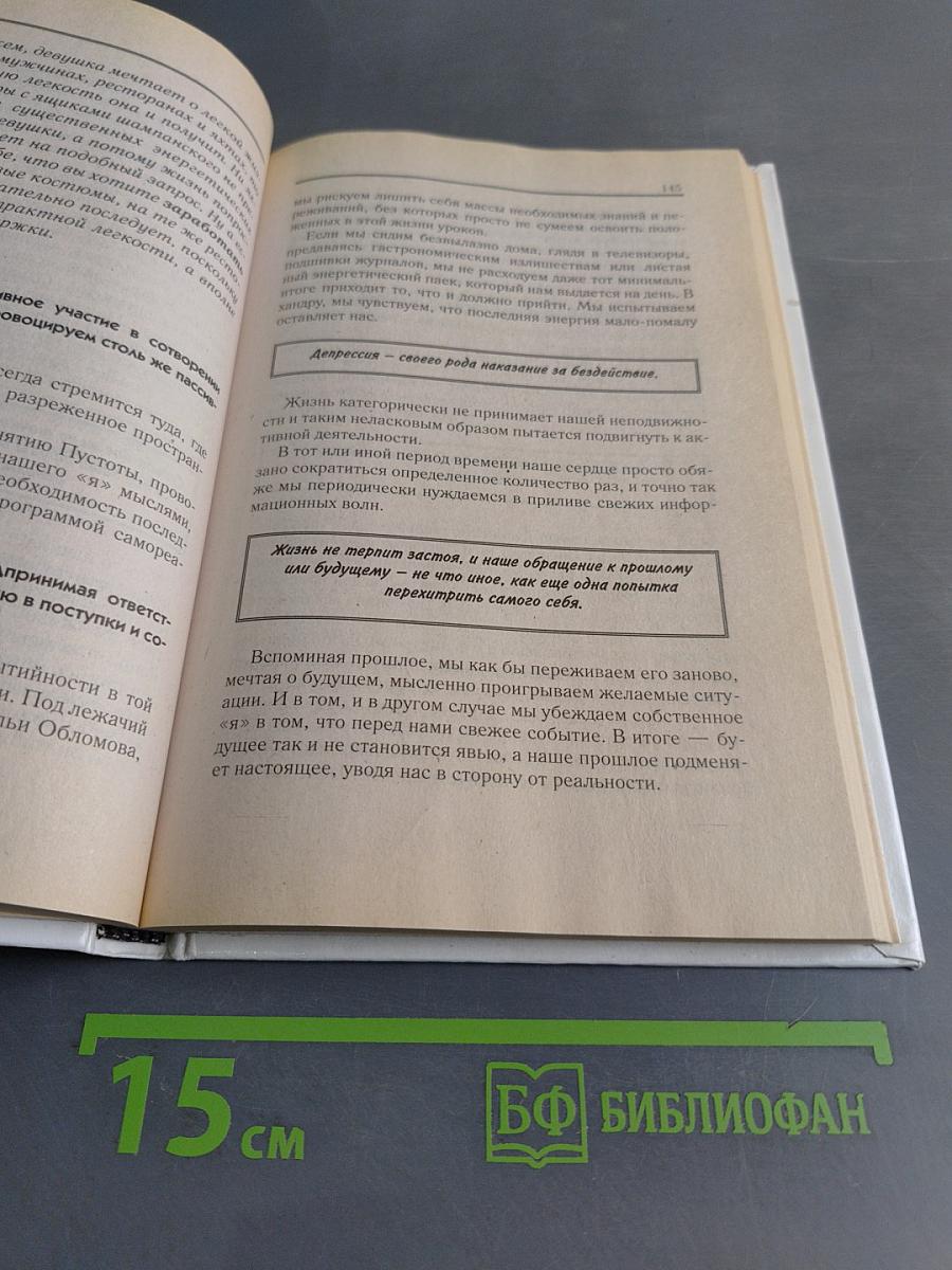 Психология самопознания, или Как найти формулу жизни