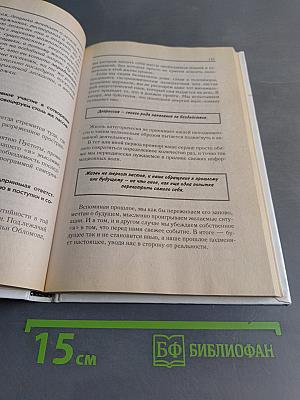 Психология самопознания, или Как найти формулу жизни