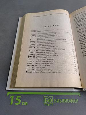 Психология самопознания, или Как найти формулу жизни