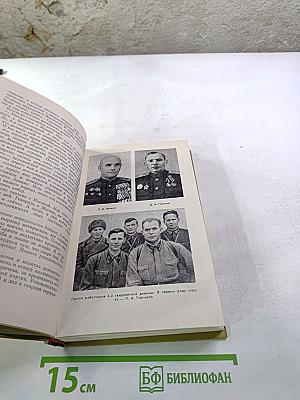 Время тревог и побед