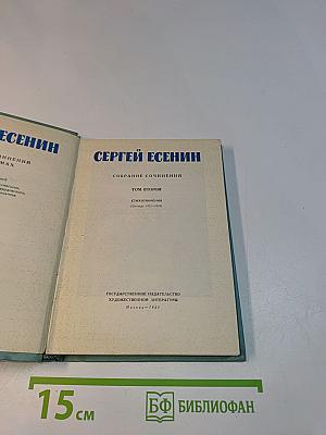 Собрание сочинений. Том второй