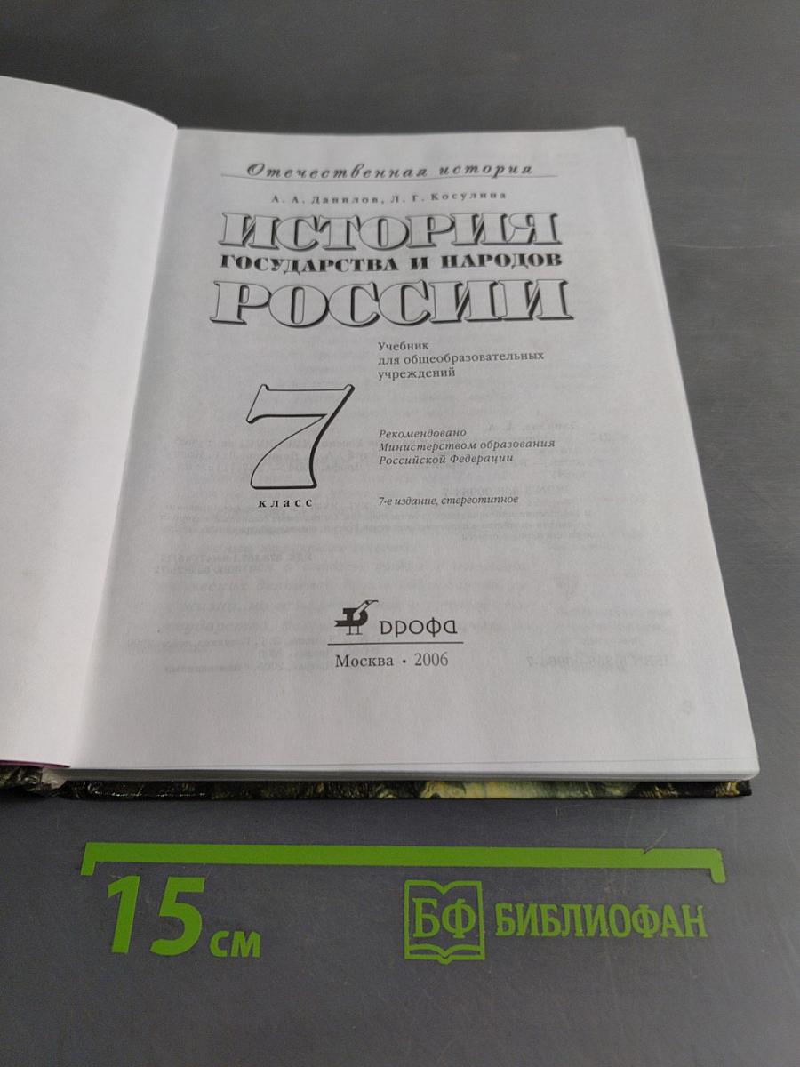 История государства и народов России. 7 класс