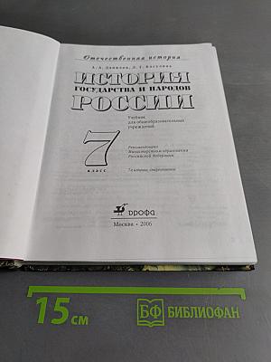 История государства и народов России. 7 класс
