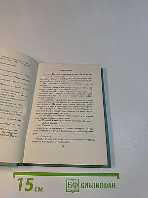 Собрание сочинений. Том четвертый. Проза и драматургия
