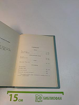 Собрание сочинений. Том четвертый. Проза и драматургия
