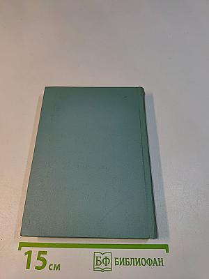 Собрание сочинений. Том четвертый. Проза и драматургия