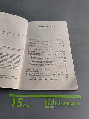 Чистая кожа: избавьтесь от угрей, бородавок и мозолей