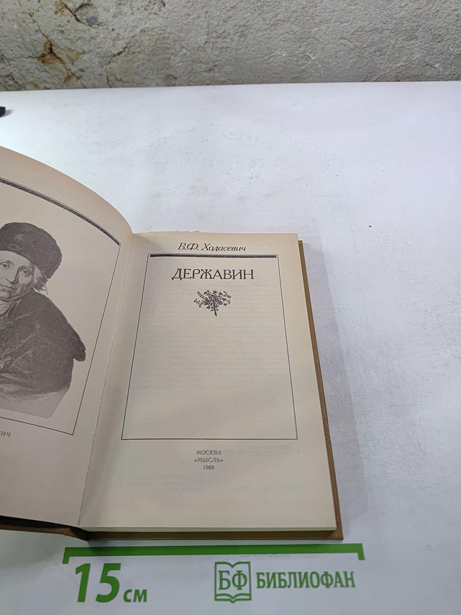 Державин