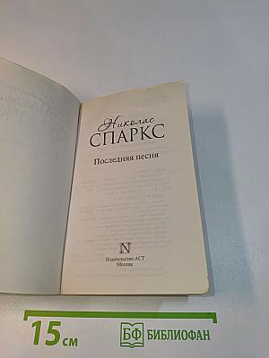 Последняя песня