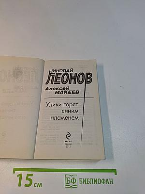 Улики горят синим пламенем