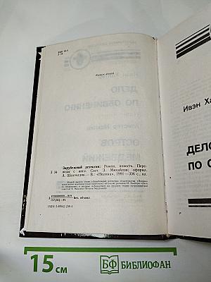 Дело по обвинению; Остров Медвежий