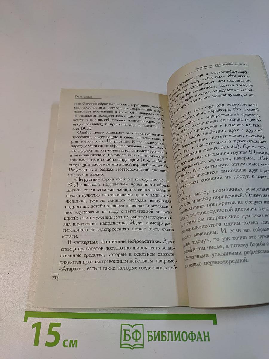 Паническая атака и невроз сердца