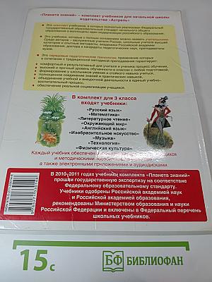 Литературное чтение 3 класс Часть 3