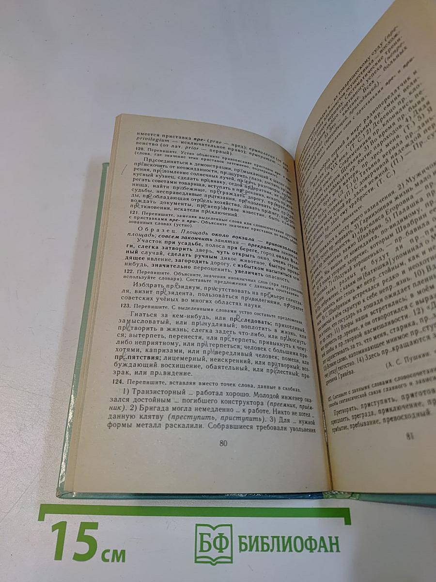 Готовимся к экзаменам. Пособие для занятий по русскому языку