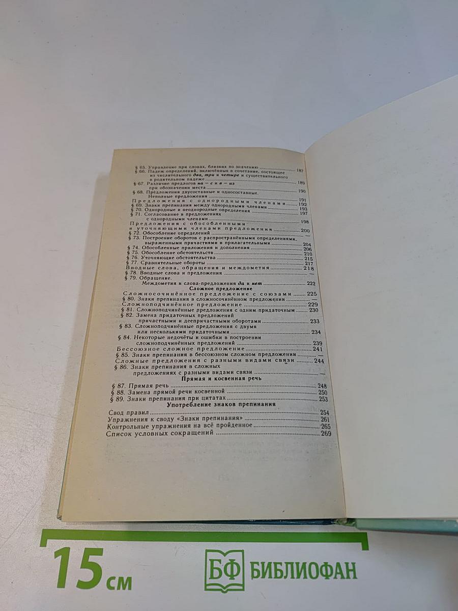 Готовимся к экзаменам. Пособие для занятий по русскому языку