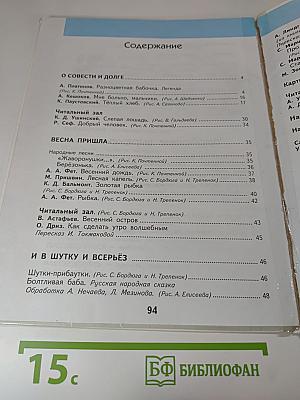 Литературное чтение 3 класс Часть 3