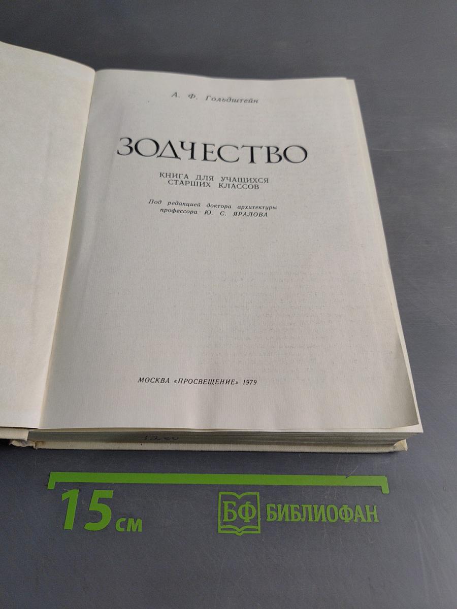 Зодчество