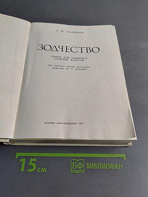 Зодчество