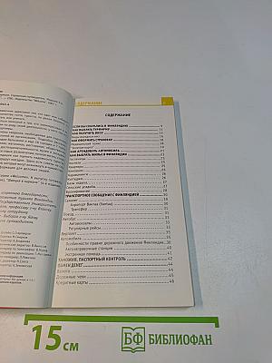 Финляндия в кармане