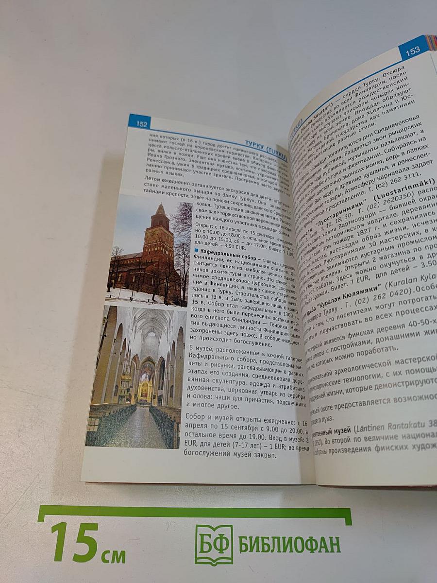 Финляндия в кармане