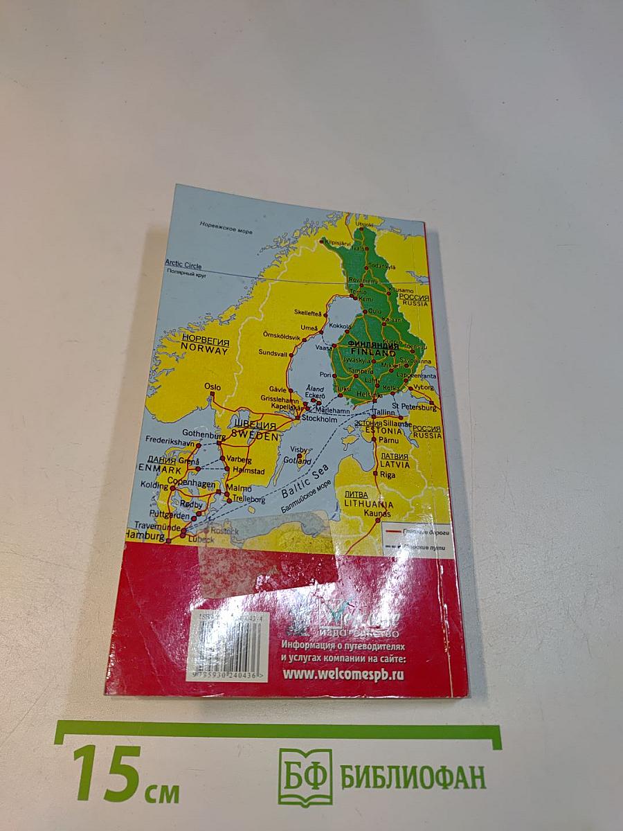 Финляндия в кармане