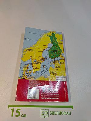 Финляндия в кармане
