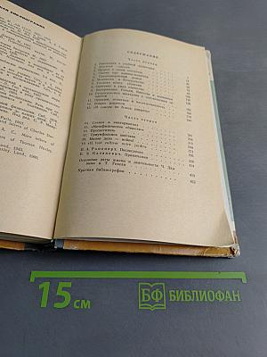 Обезьяны, ангелы и викторианцы. Дарвин, Гексли и эволюция