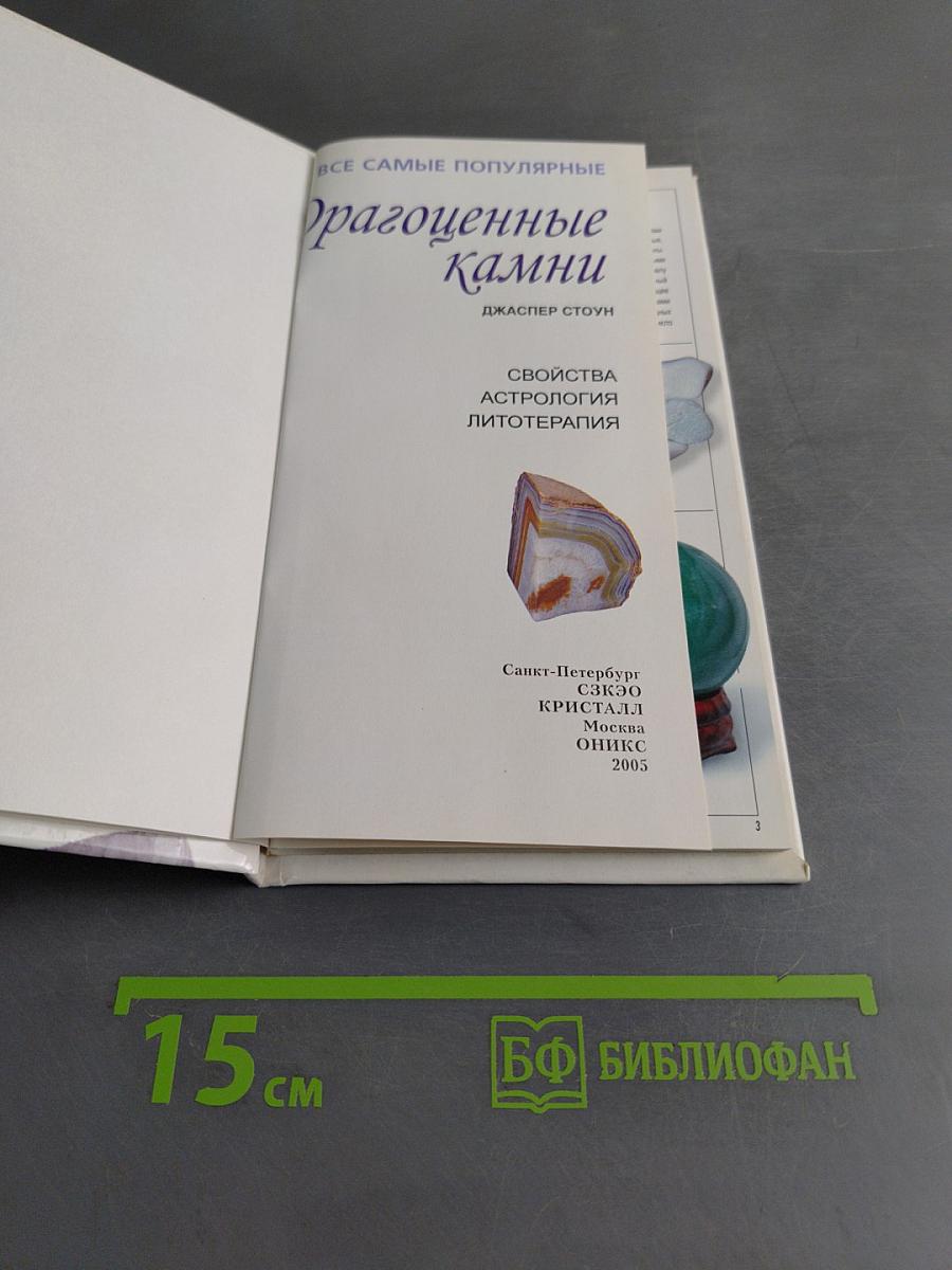 Драгоценные камни