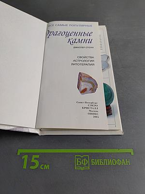 Драгоценные камни