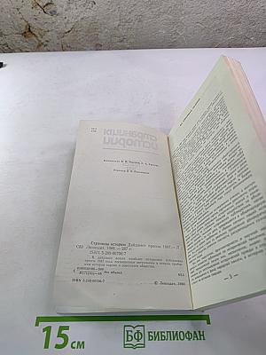 Страницы истории: Дайджест прессы 1987