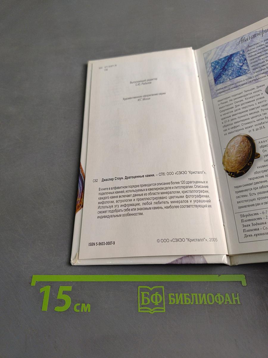 Драгоценные камни
