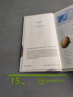 Драгоценные камни