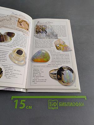Драгоценные камни