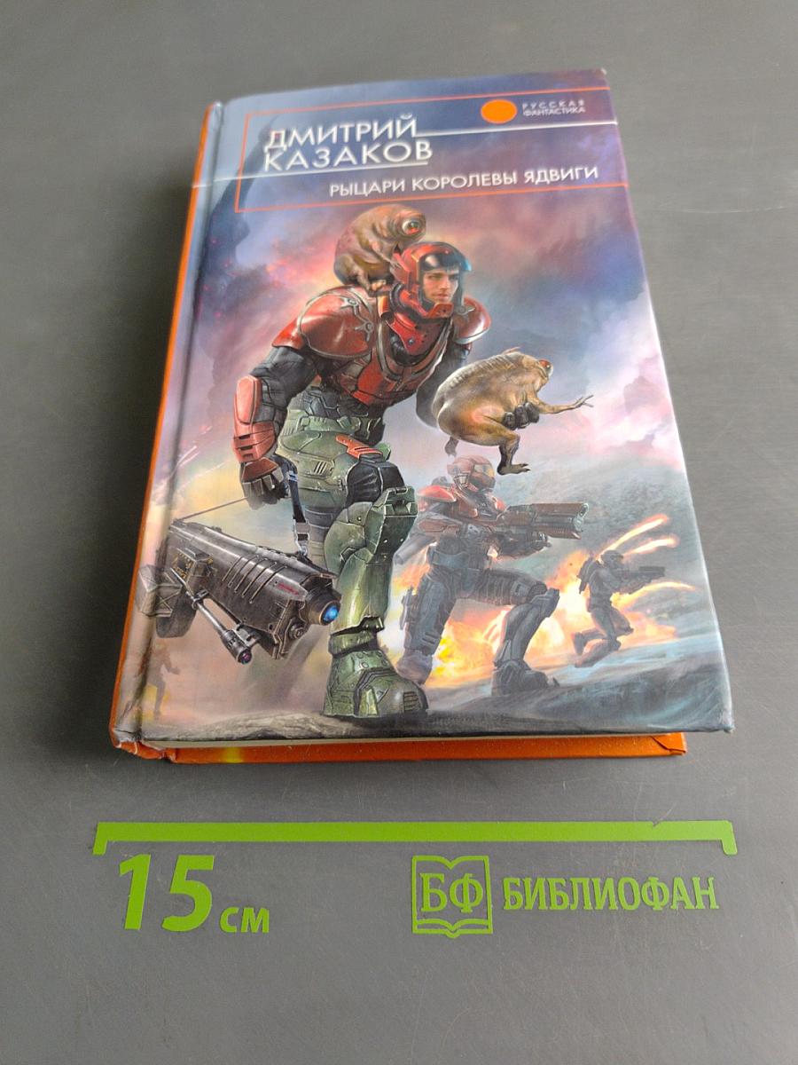 Рыцари Королевы Ядвиги