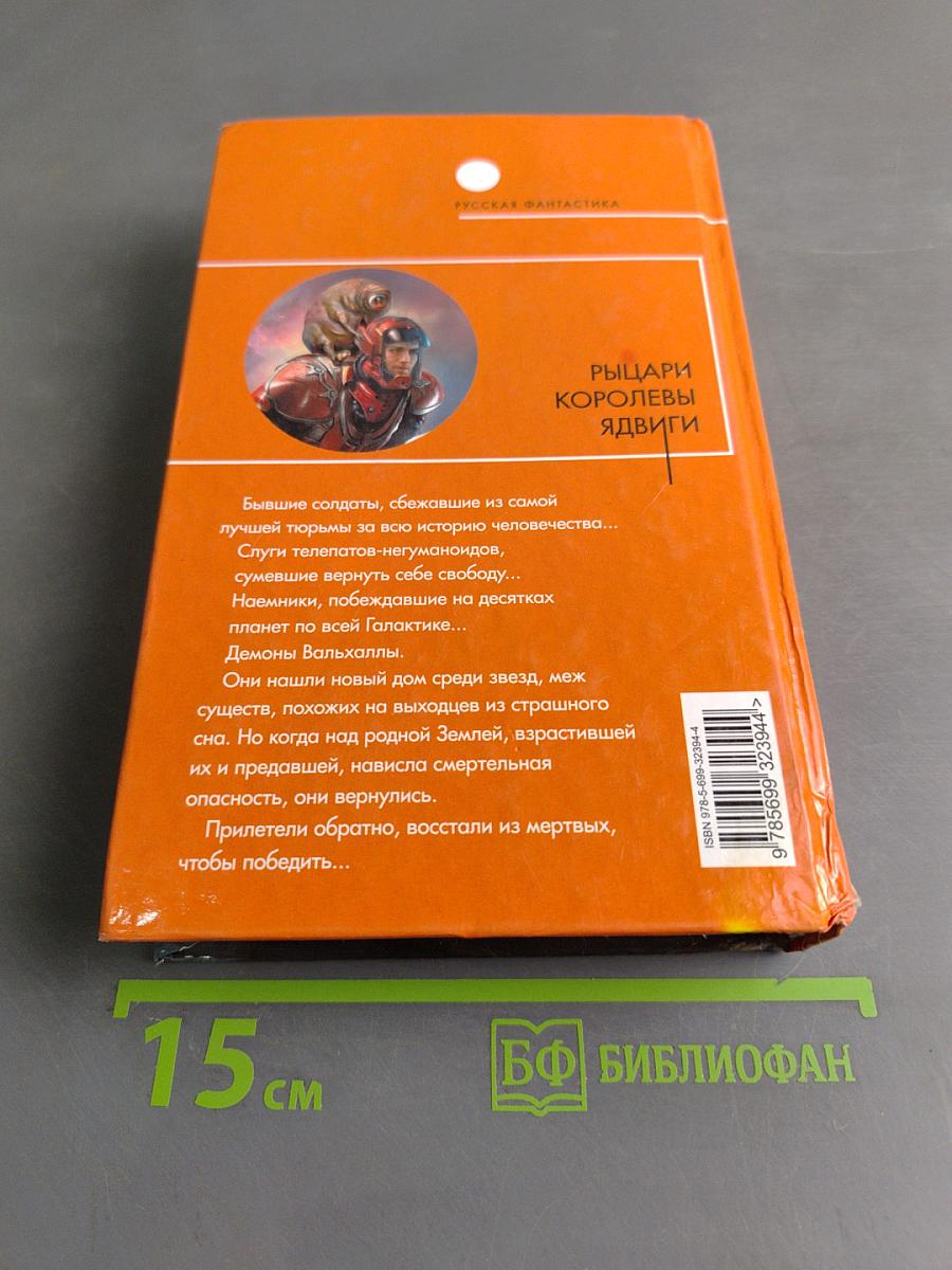 Рыцари Королевы Ядвиги