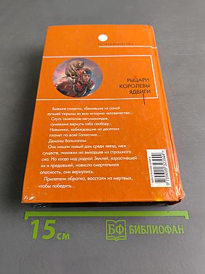 Рыцари Королевы Ядвиги