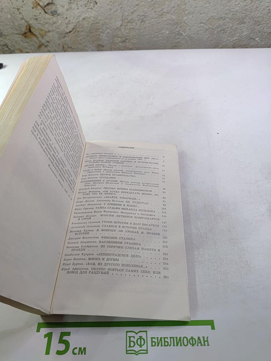 Страницы истории: Дайджест прессы 1987